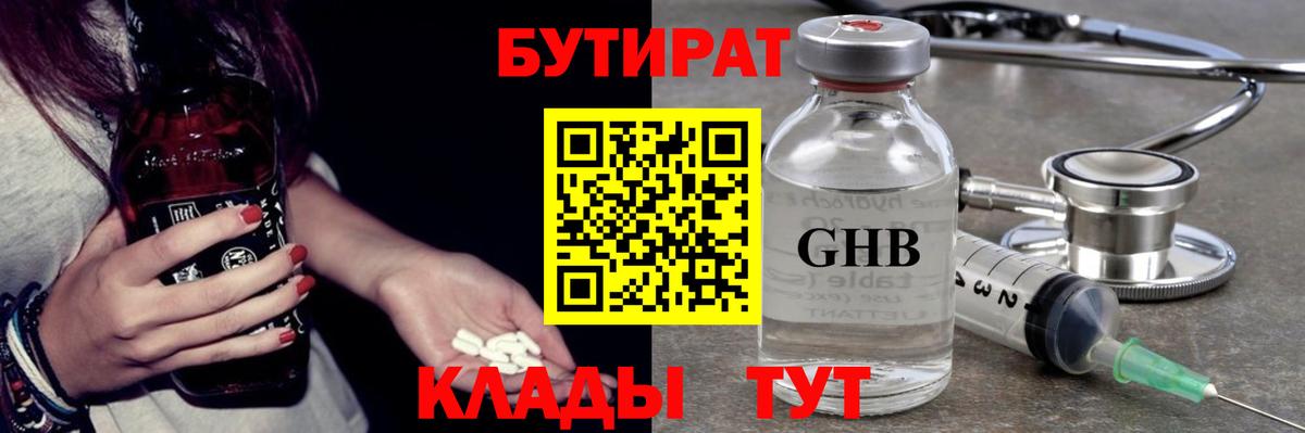 Гагарин  Бутират  Вход с VPN  БУТИРАТ BDO 