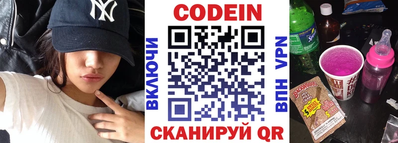 Кодеин Purple Drank  Гагарин 