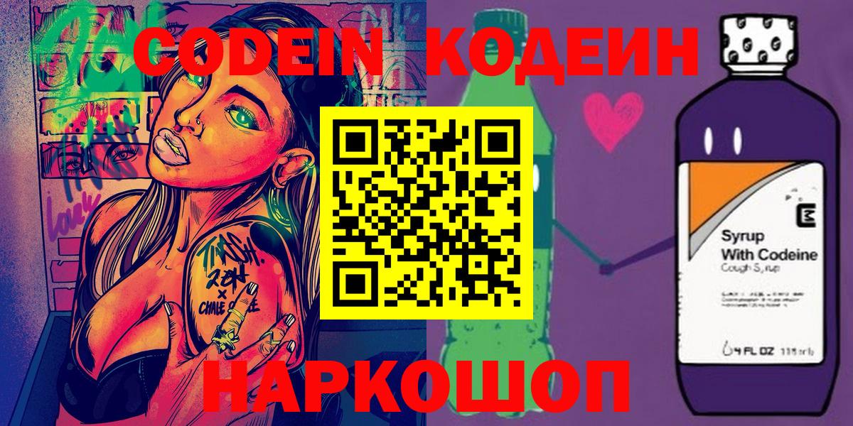 Кодеин напиток Lean (лин) Гагарин