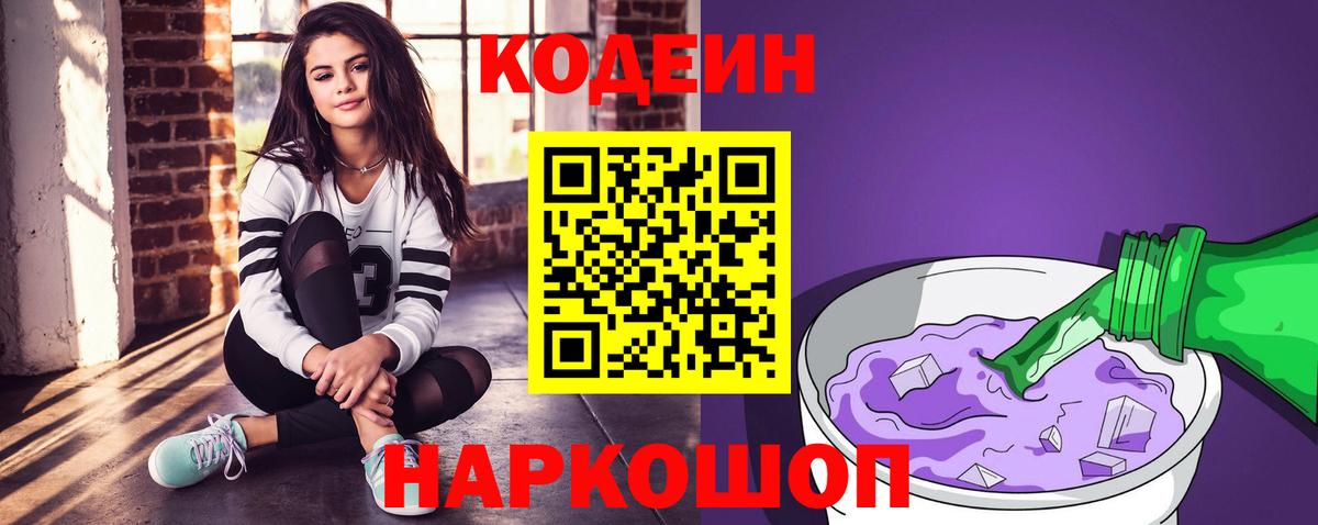 Гагарин  Codein Purple Drank  Codein Purple Drank  Вход с VPN 