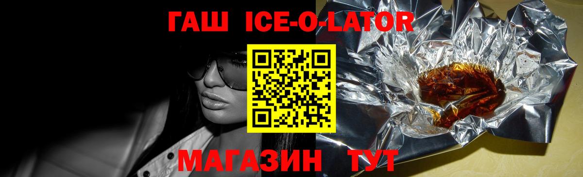 ГАШ Ice-O-Lator Гагарин
