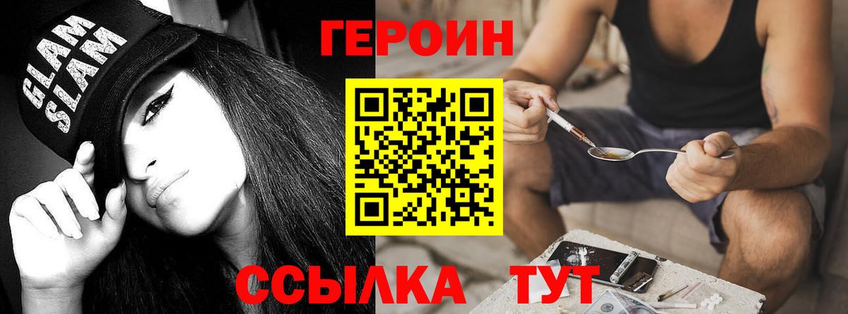 Героин VHQ  Вход с VPN  Гагарин 